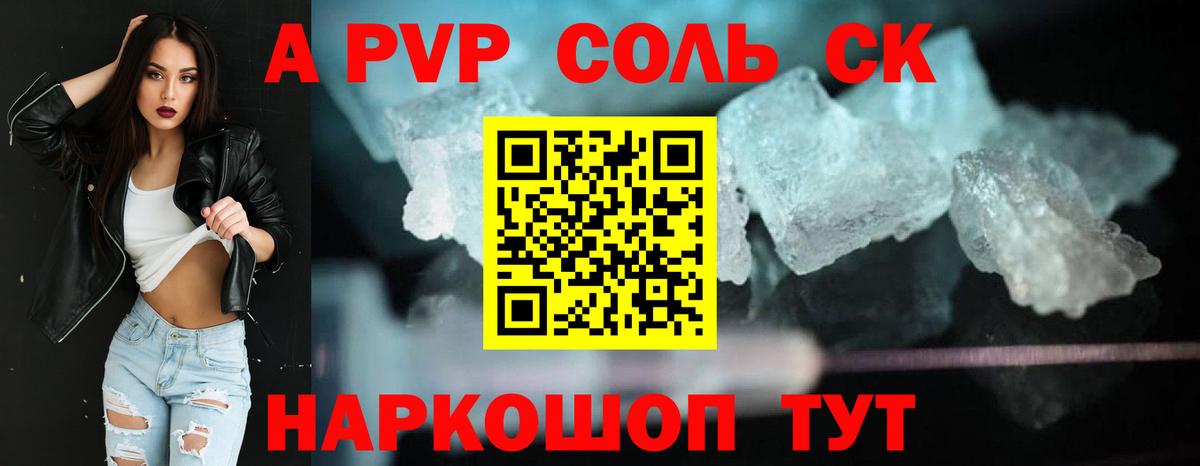A PVP  APVP СК  Альфа ПВП крисы CK  APVP Crystall  Вход с VPN  Ижевск 