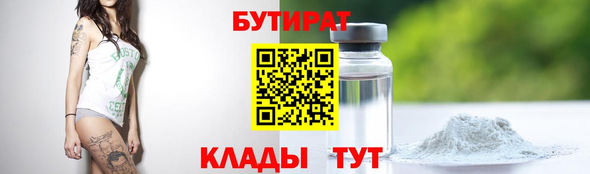 БУТИРАТ  Вход с VPN  Ижевск  БУТИРАТ буратино 