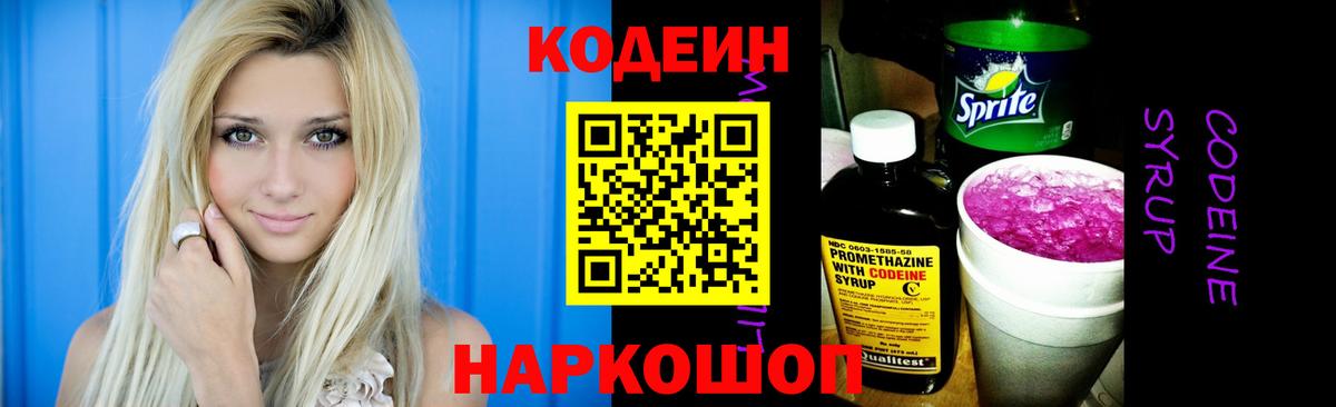 Кодеиновый сироп Lean Purple Drank  Вход с VPN  Ижевск 
