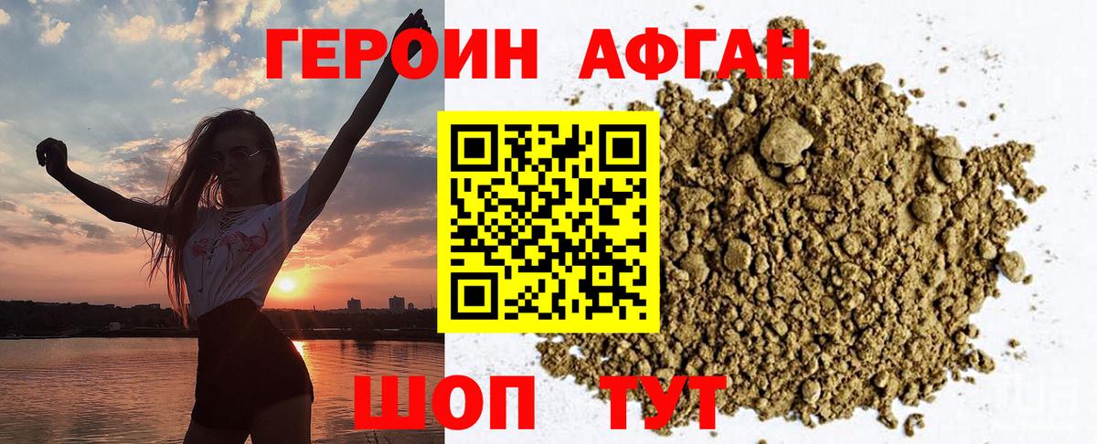ГЕРОИН афганец  Вход с VPN  Ижевск 