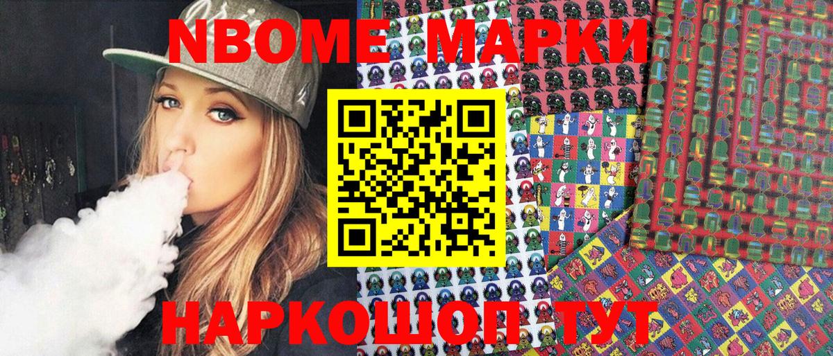 Марки 25I-NBOMe 1,8мг Ижевск
